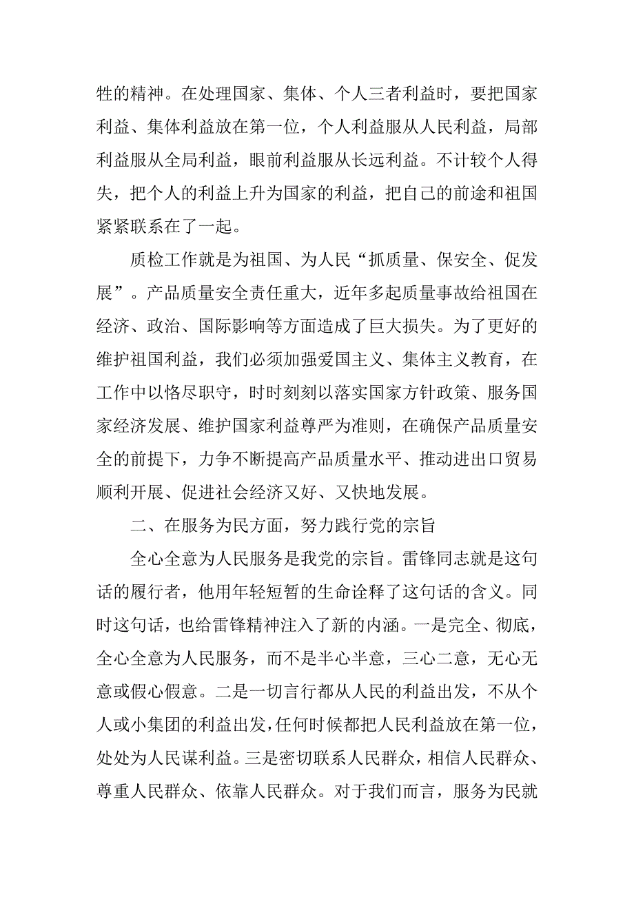 机关学雷锋心得体会.doc_第3页