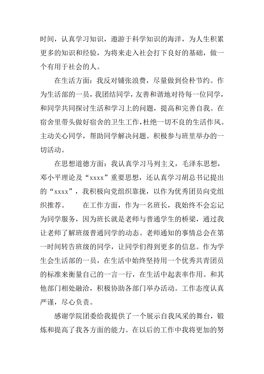 最新大学生入党志愿书1000字.doc_第2页