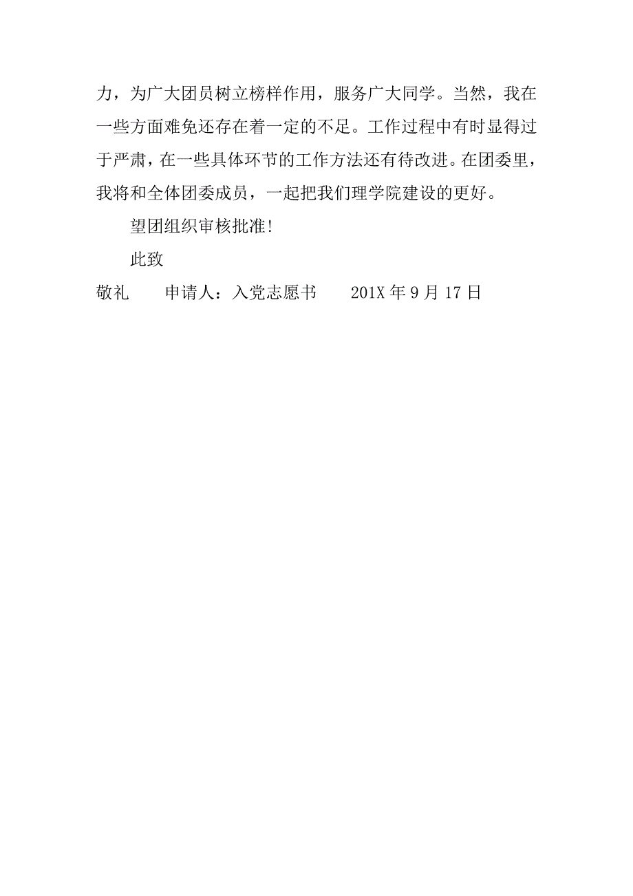 最新大学生入党志愿书1000字.doc_第3页