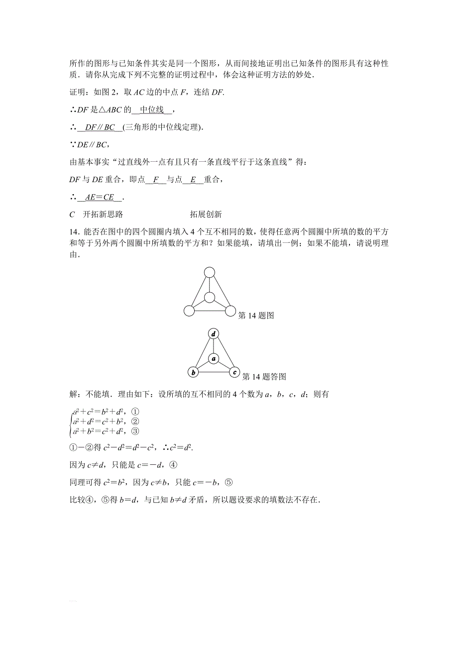 浙教版八年级数学下册《4.6反证法》同步练习含参考答案_第4页