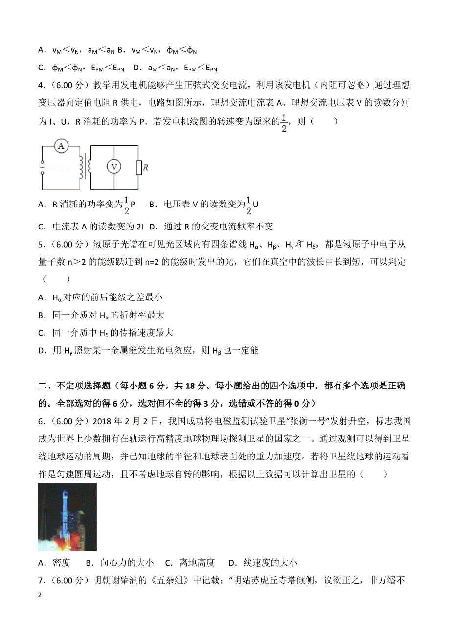 【高考真题】2018年天津市高考物理试卷（含答案）_第2页