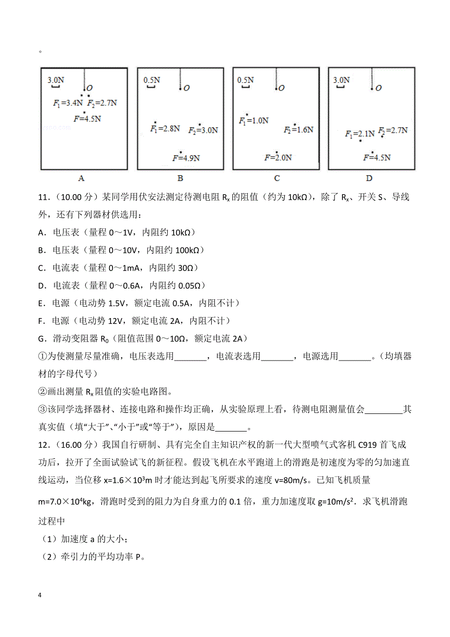 【高考真题】2018年天津市高考物理试卷（含答案）_第4页