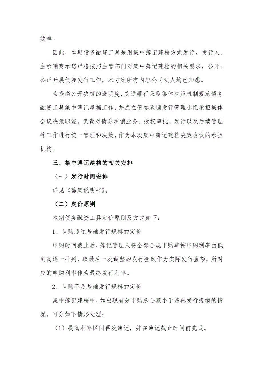 武汉金融控股(集团)有限公司2019年度第一期中期票据发行方案(联主)_第3页