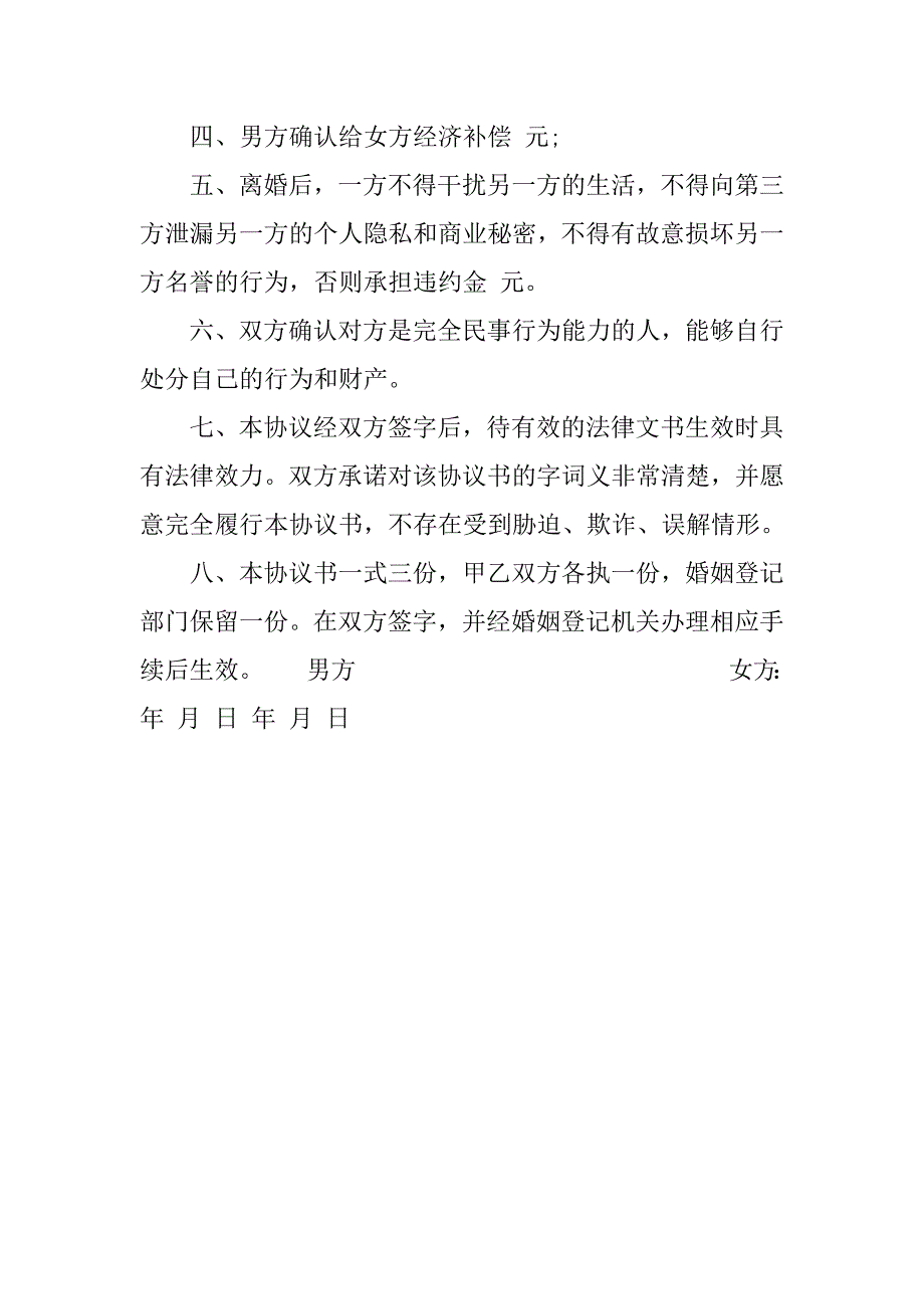 最新离婚协议书（范文）.doc_第4页