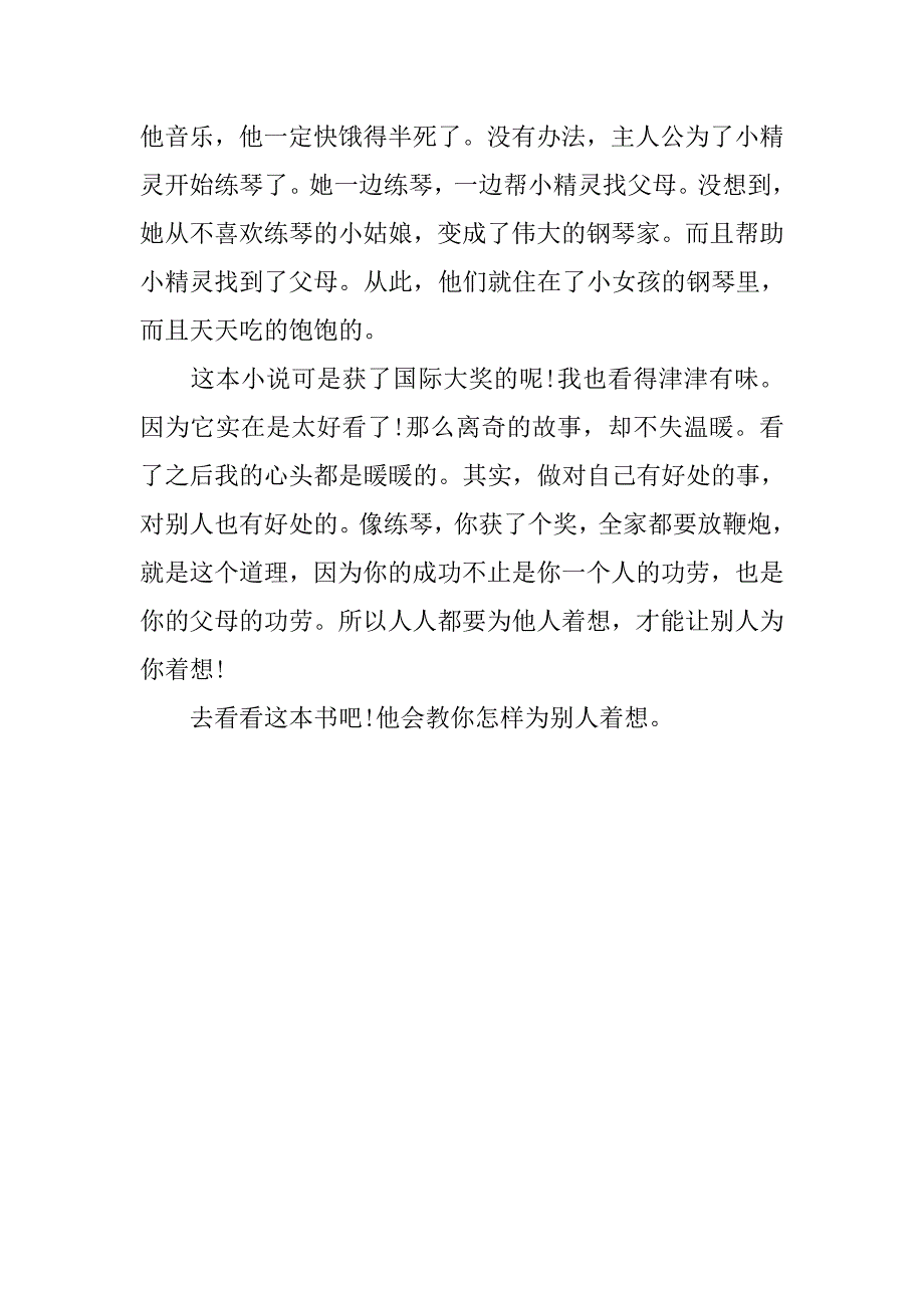 钢琴小精灵读后感600字.doc_第3页