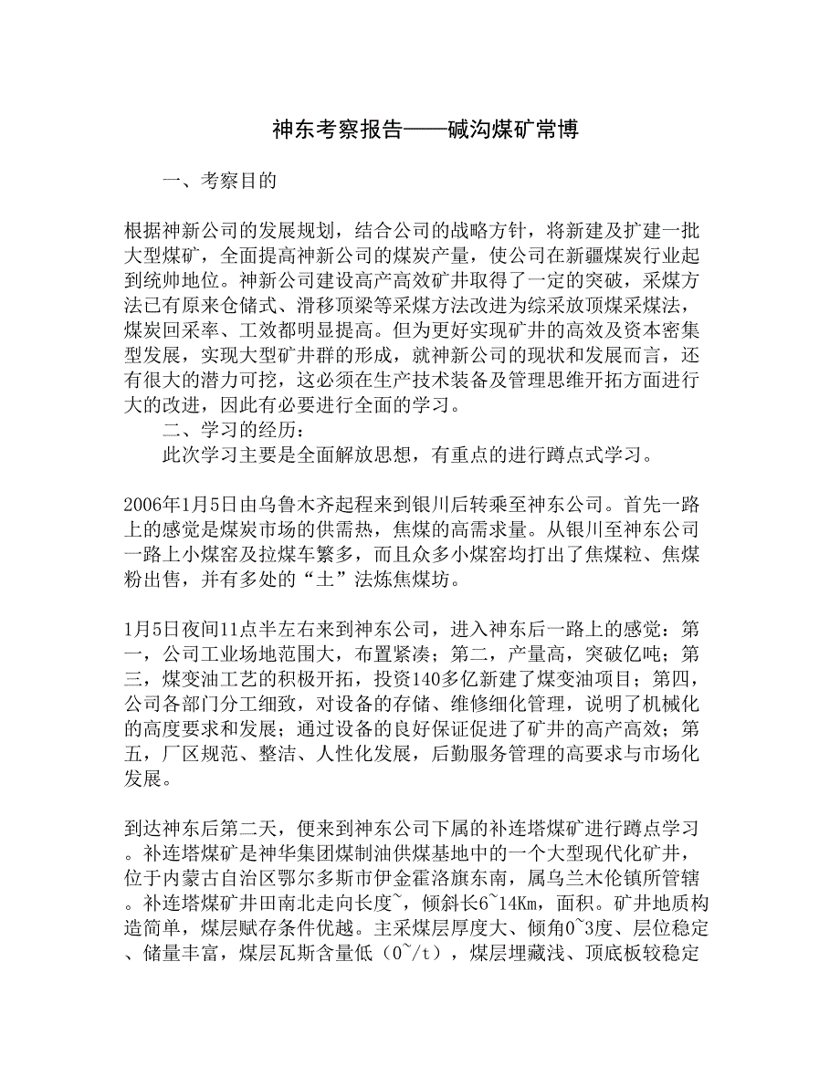 神东考察报告——碱沟煤矿常博精选_第1页