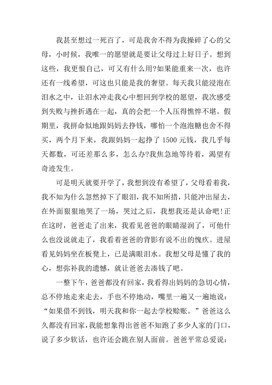 感恩父母演讲稿600字【荐读】.doc_第2页