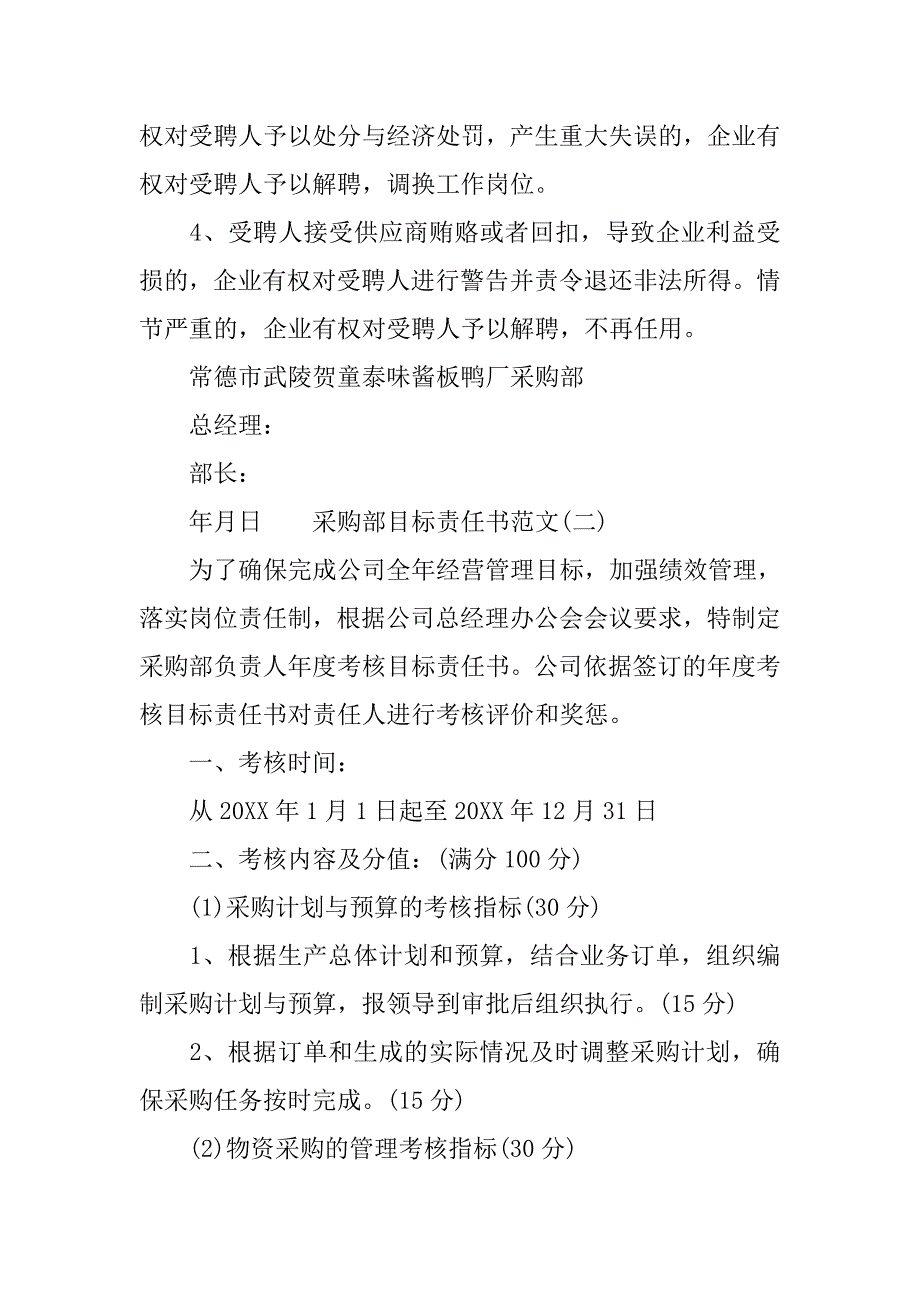 采购部目标责任书范文.doc_第3页