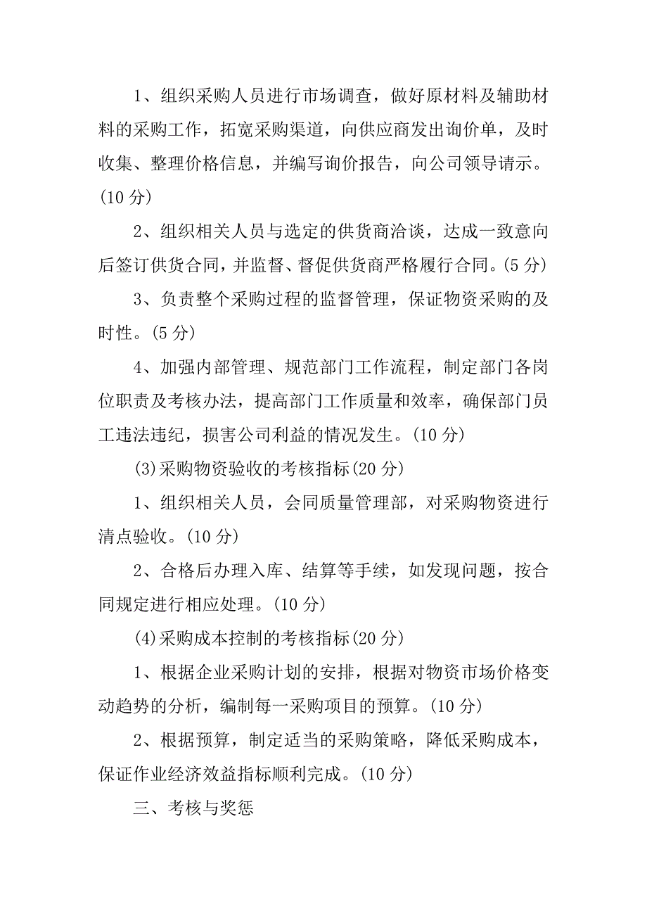 采购部目标责任书范文.doc_第4页