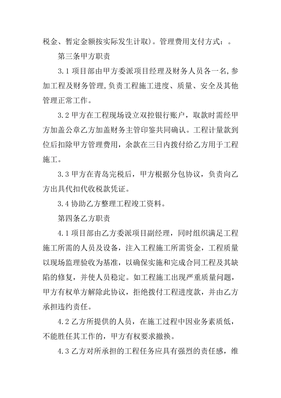 关于施工合作协议书的格式.doc_第2页