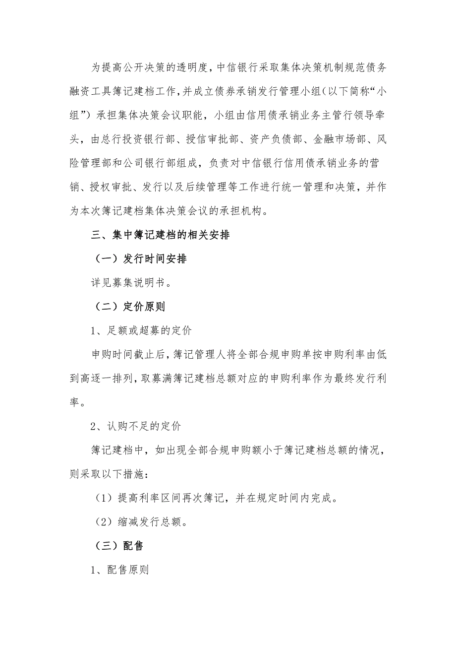 吴江经济技术开发区发展总公司2019年度第一期中期票据发行及承诺函(发行人)_第3页