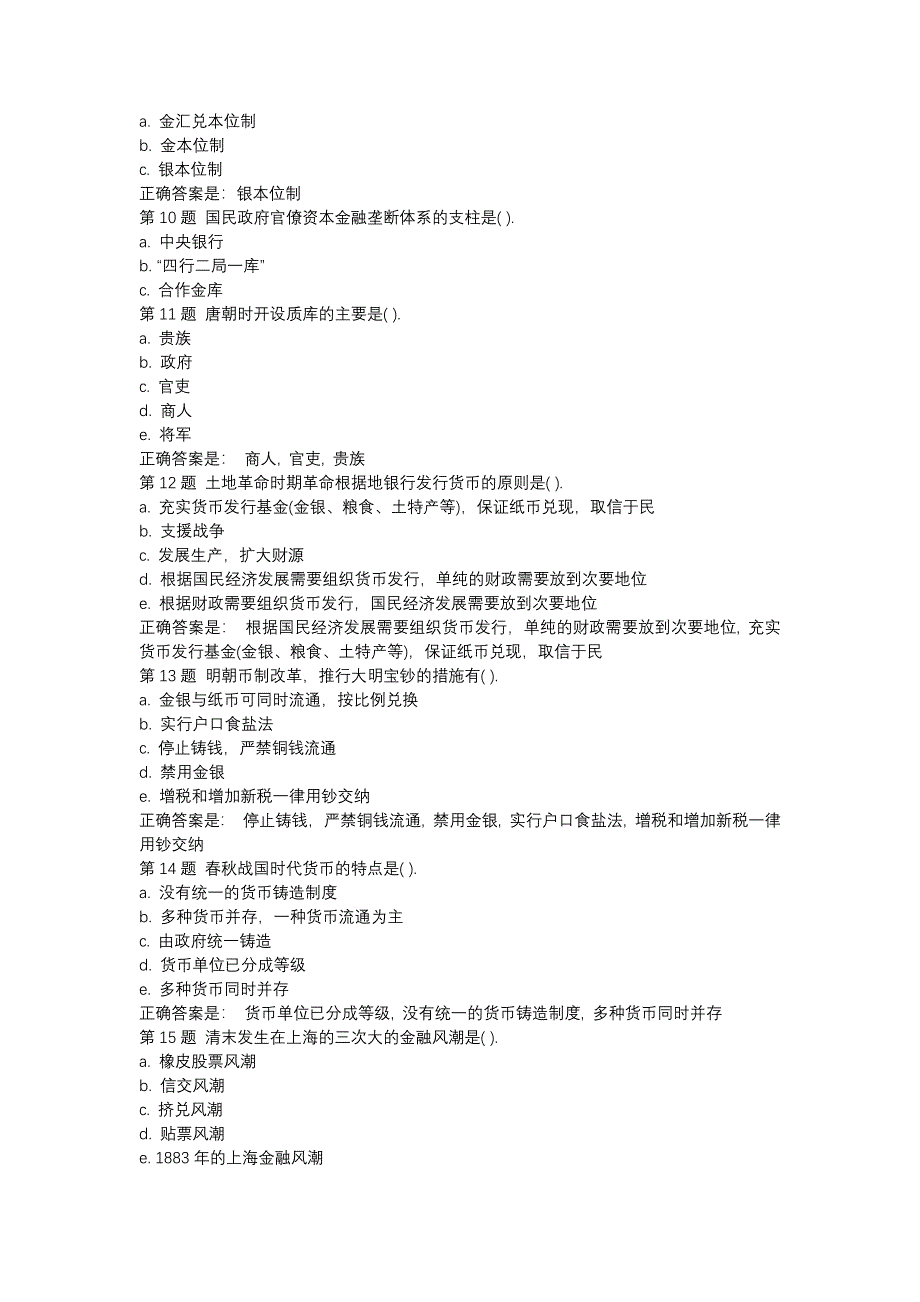 国开（河北）50442-金融发展史-第一次形成性考核-辅导资料_第2页