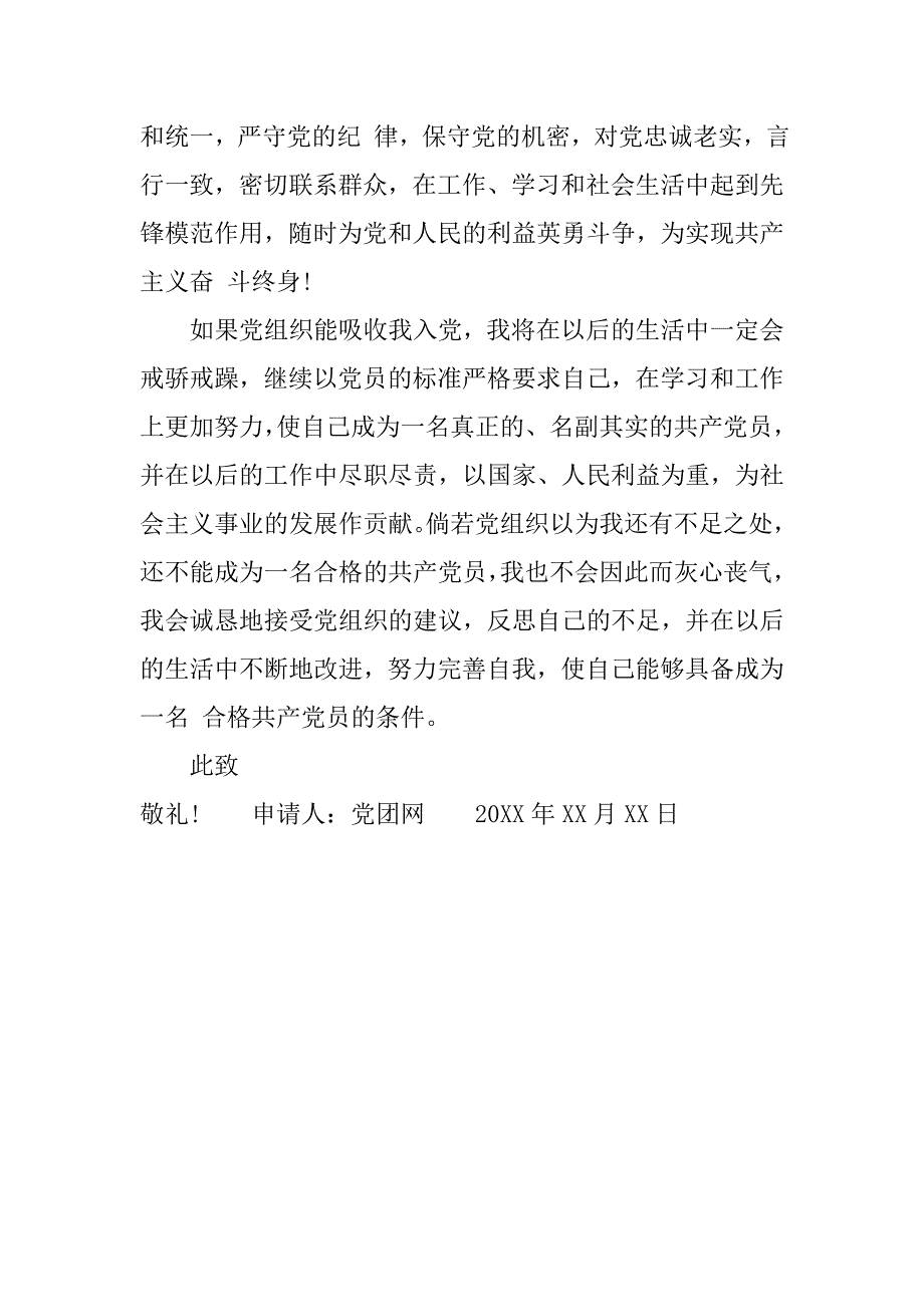 最新大学生入党志愿书1500字.doc_第3页