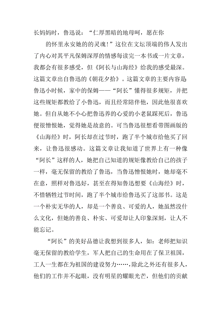 朝花夕拾-阿长与三海经读后感.doc_第3页