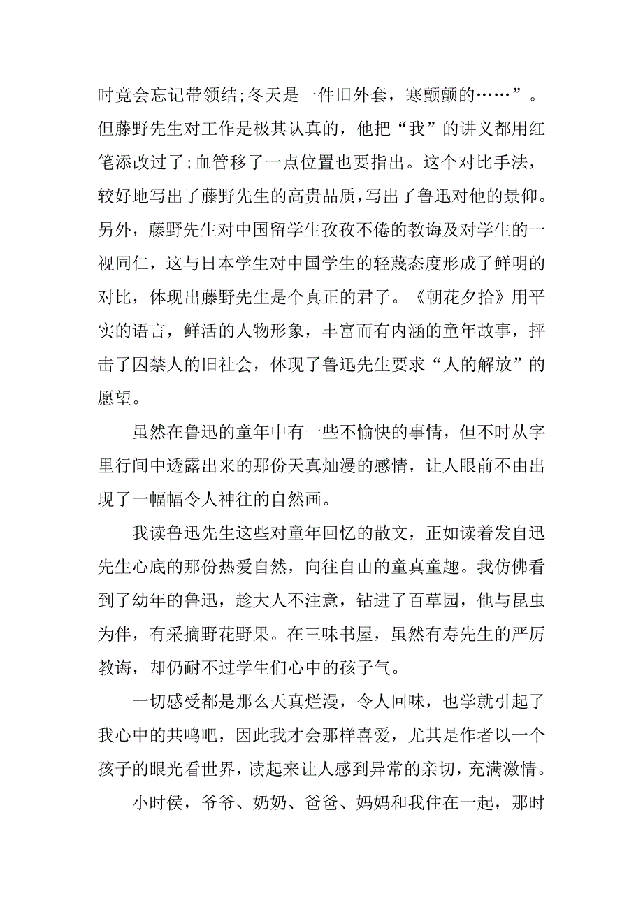 朝花夕拾读后感1000字范文.doc_第2页