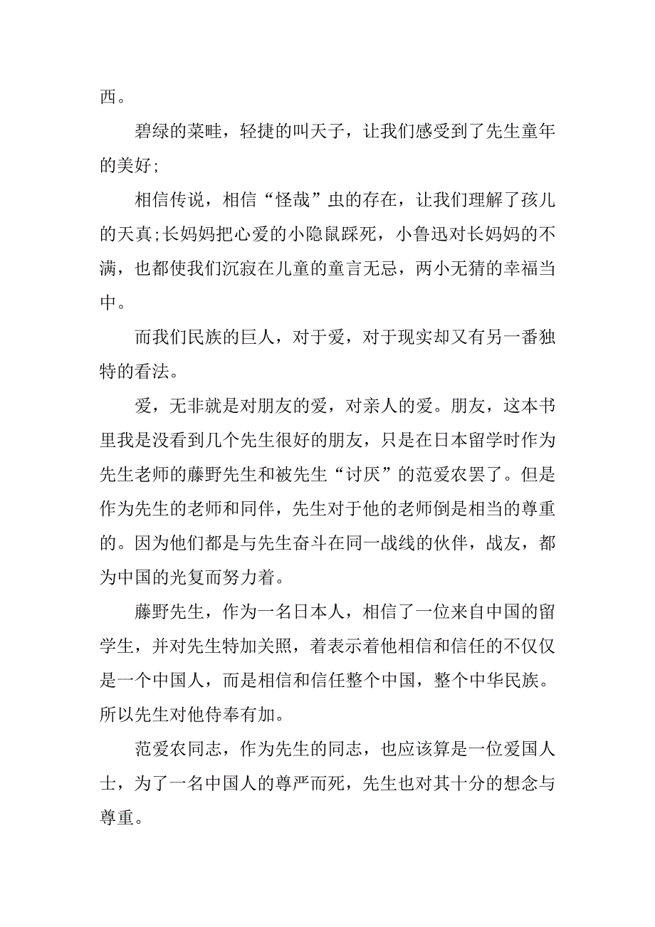 朝花夕拾读后感1000字范文.doc_第4页