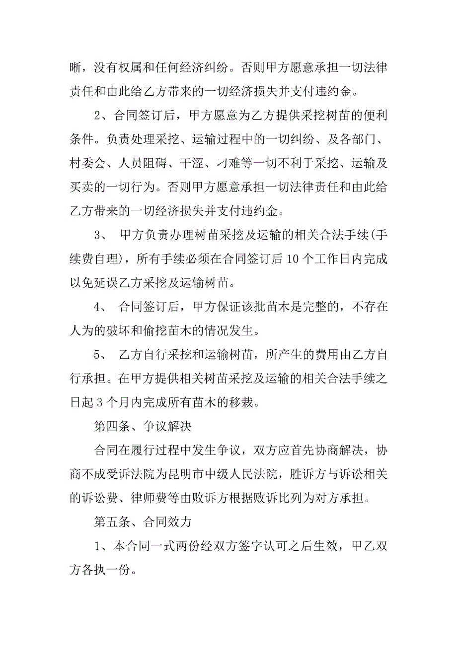 最新绿化苗木购销合同范本.doc_第2页