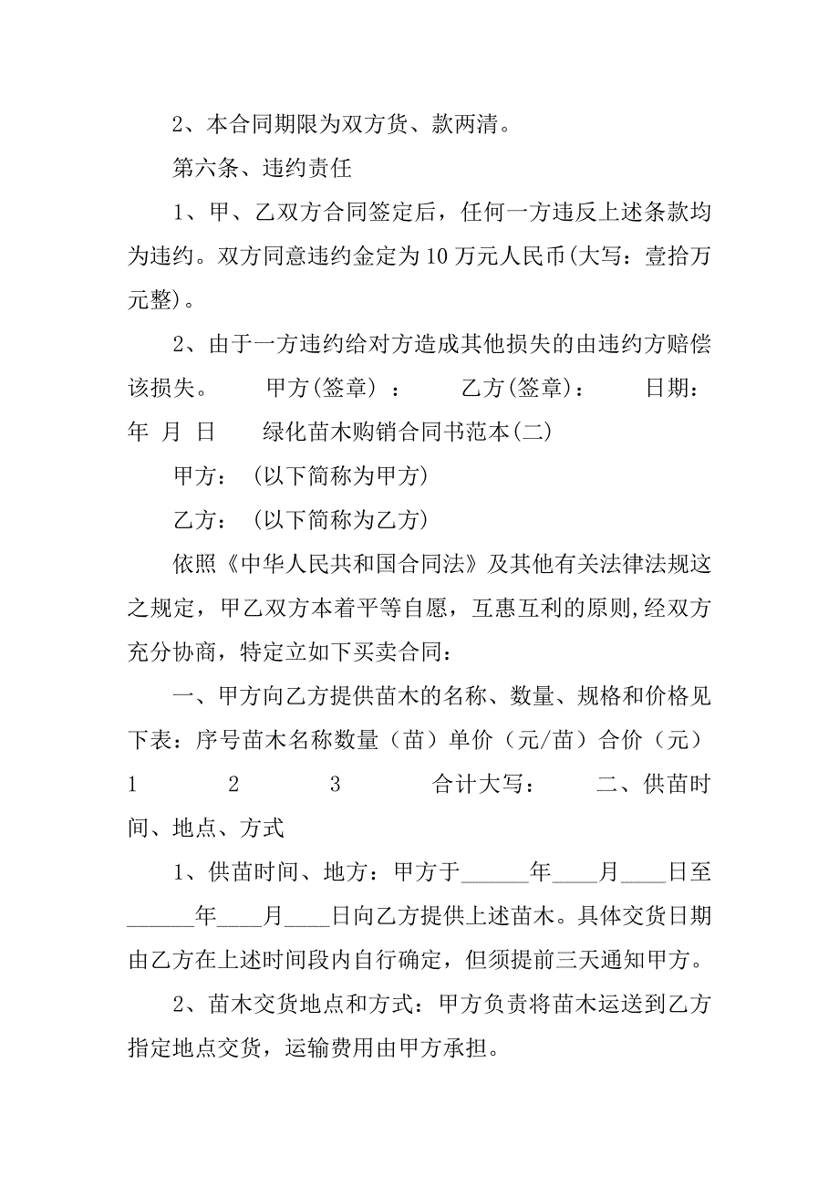 最新绿化苗木购销合同范本.doc_第3页