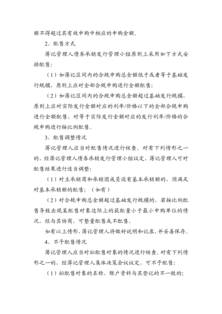 润华集团股份有限公司2019年度第一期超短期融资券发行方案(联主)_第4页