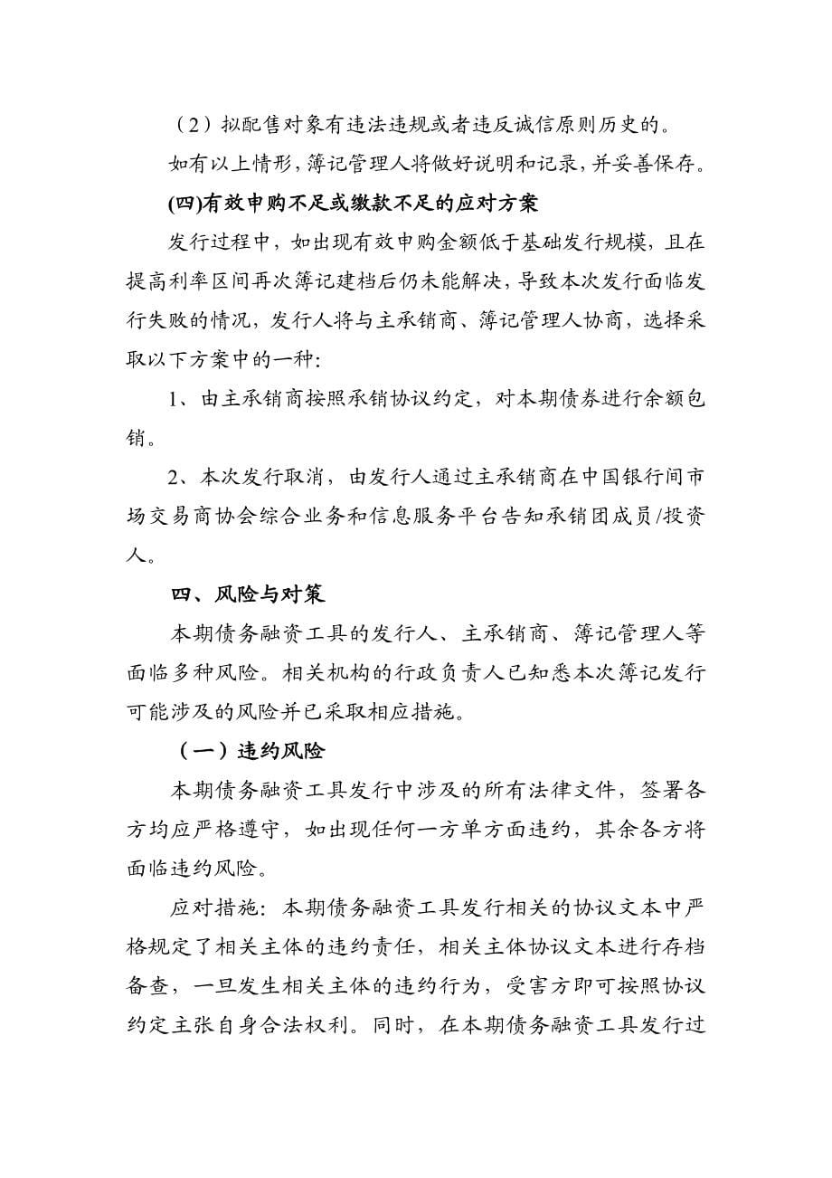 润华集团股份有限公司2019年度第一期超短期融资券发行方案(联主)_第5页