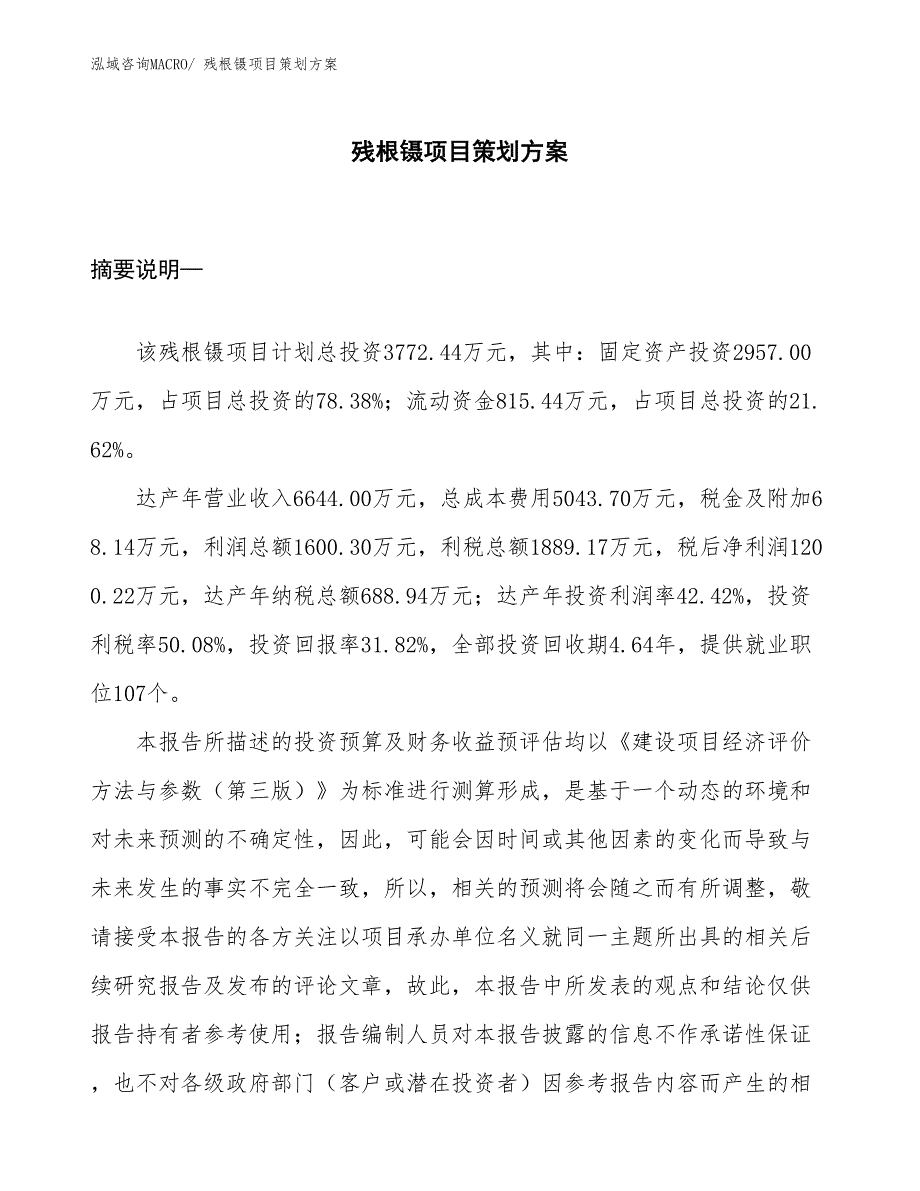 残根镊项目策划方案_第1页