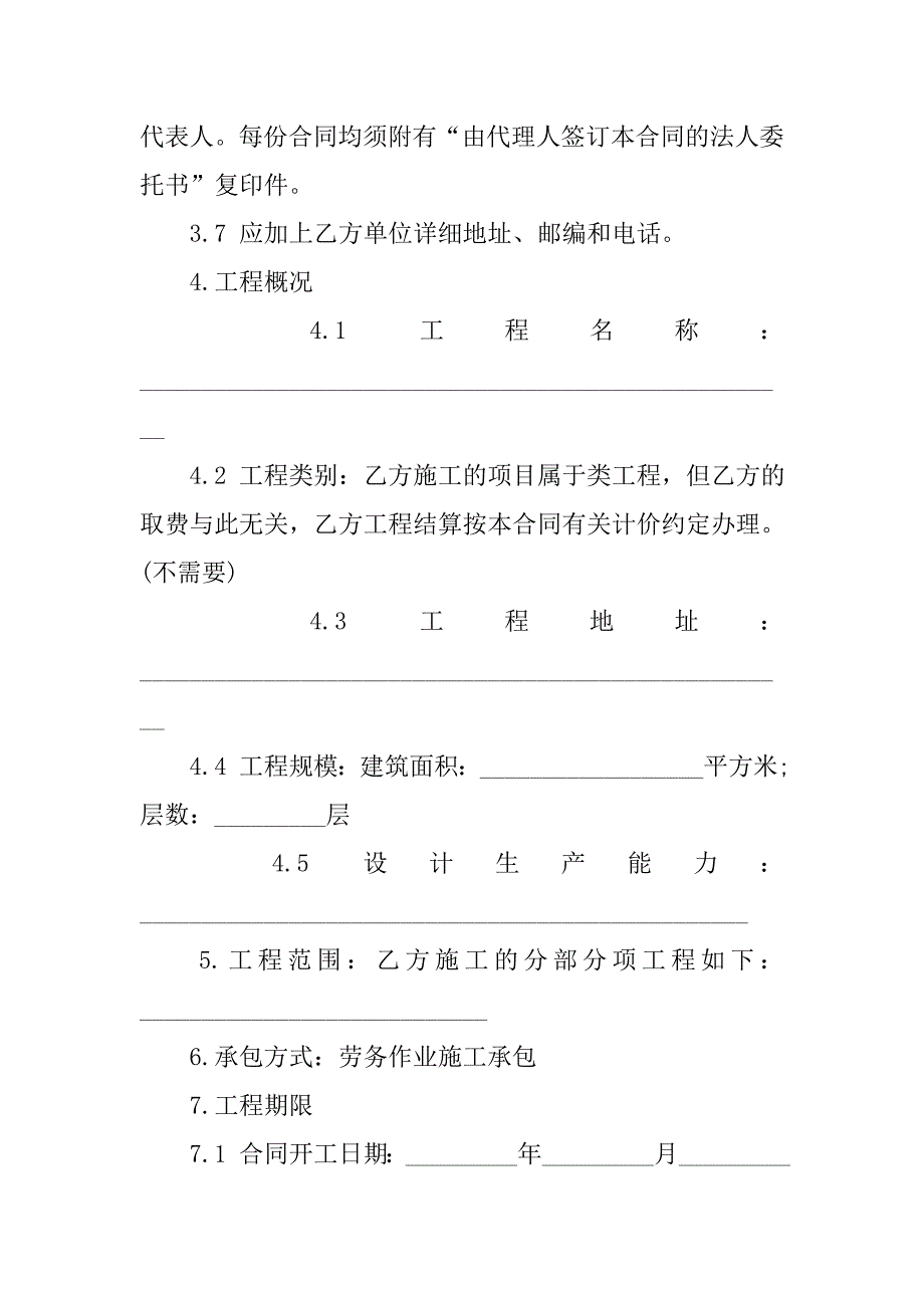 承包协议书的格式.doc_第3页