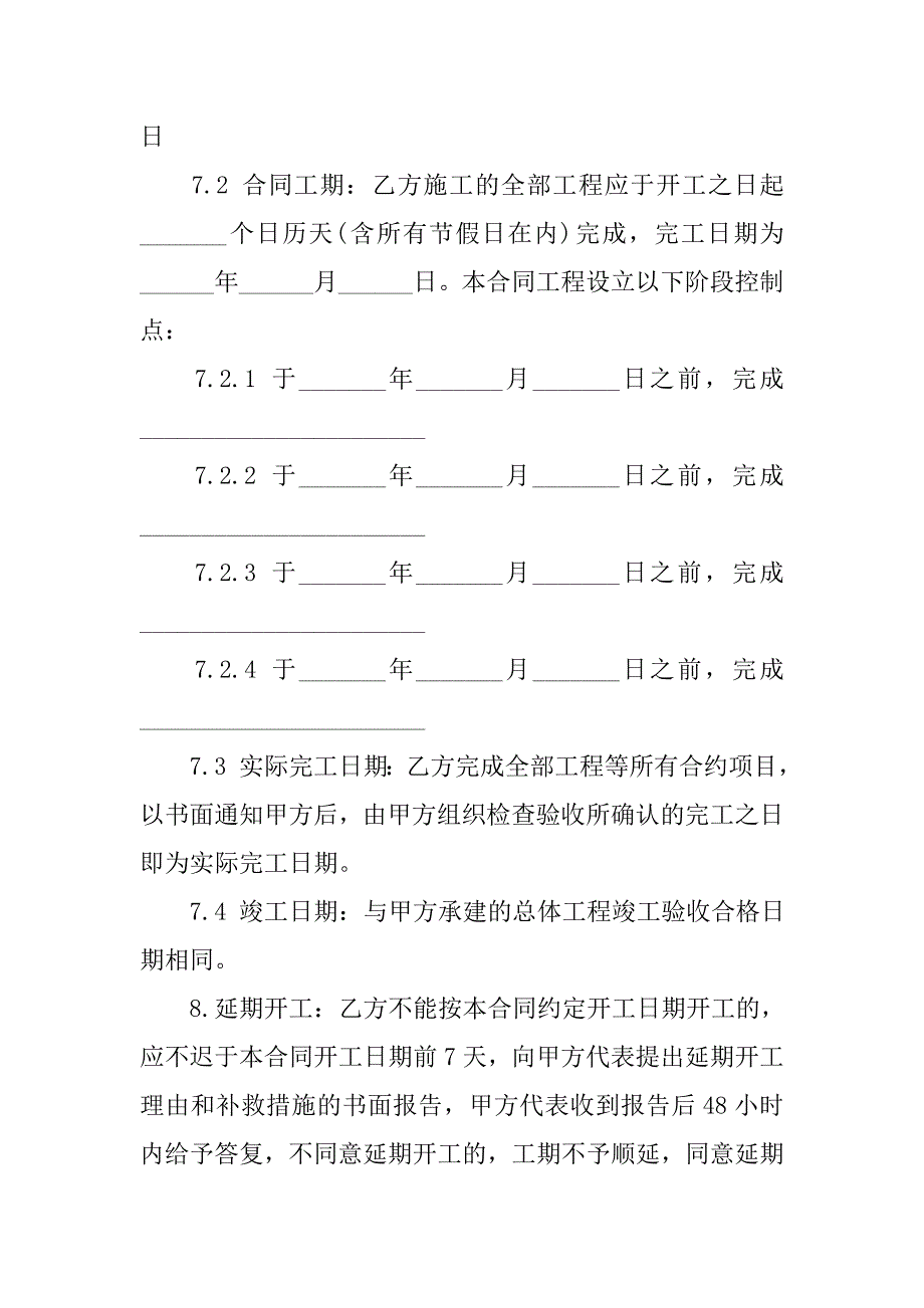 承包协议书的格式.doc_第4页