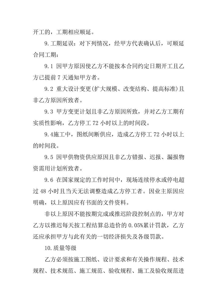 承包协议书的格式.doc_第5页