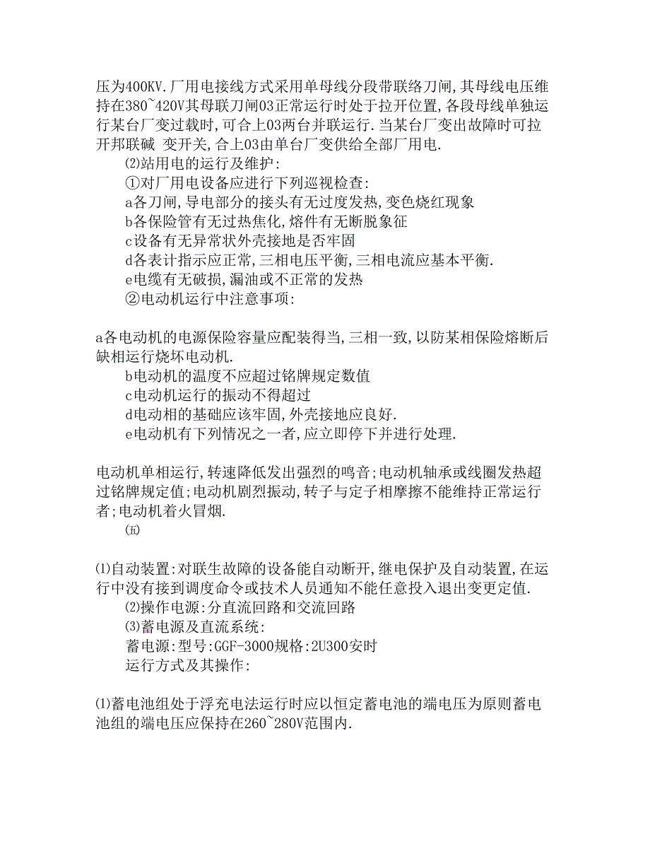 发电公司电力实习报告精选_第4页