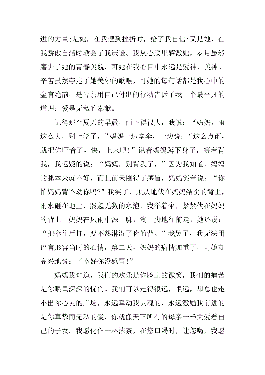 感恩父母演讲稿150字.doc_第2页