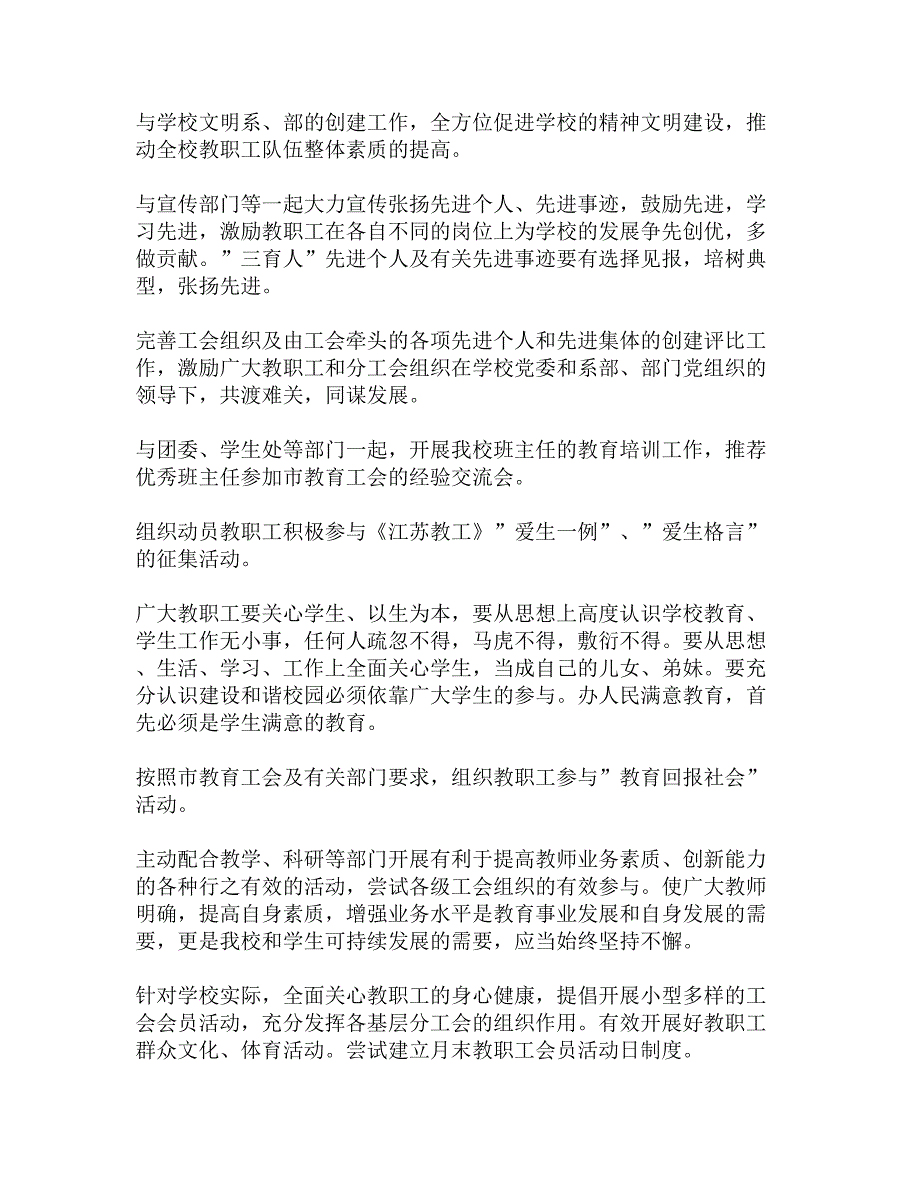 镇江高中工会2007年度工会工作计划要点精选_第3页