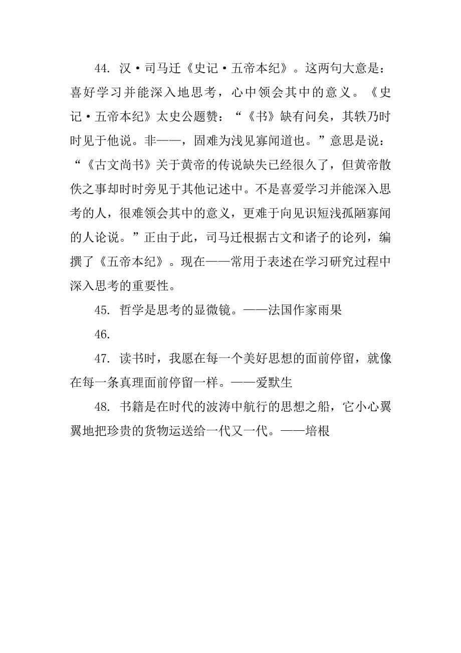 我爱读书名人名言.doc_第5页