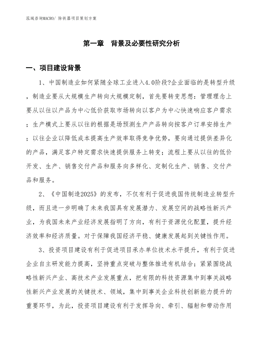 除铁器项目策划方案_第3页