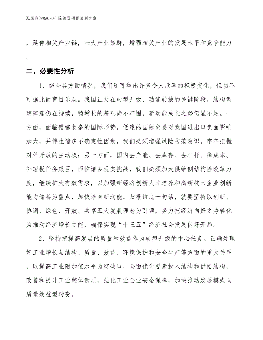 除铁器项目策划方案_第4页