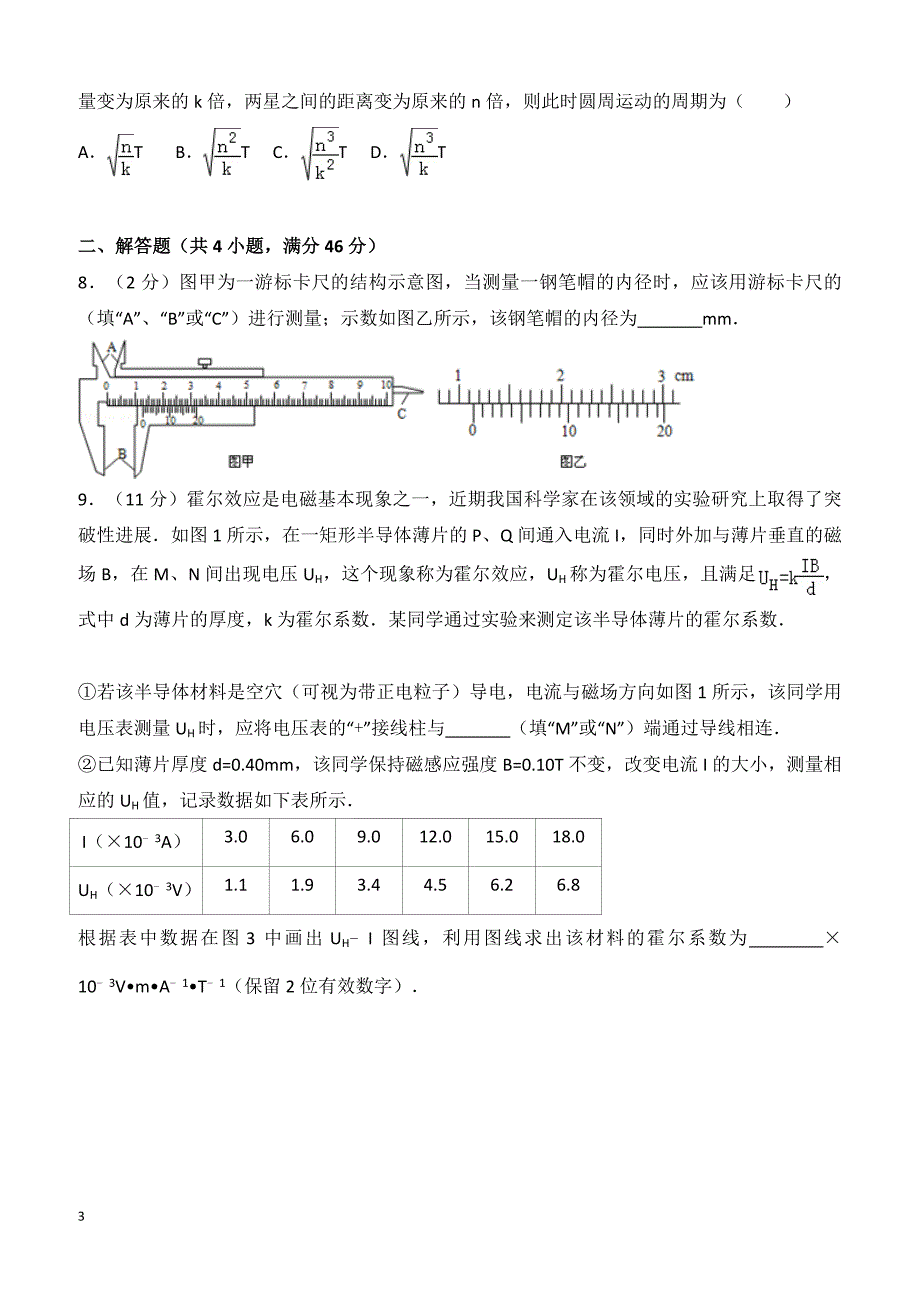 【高考真题】2013年山东省高考物理试卷（含答案）_第3页