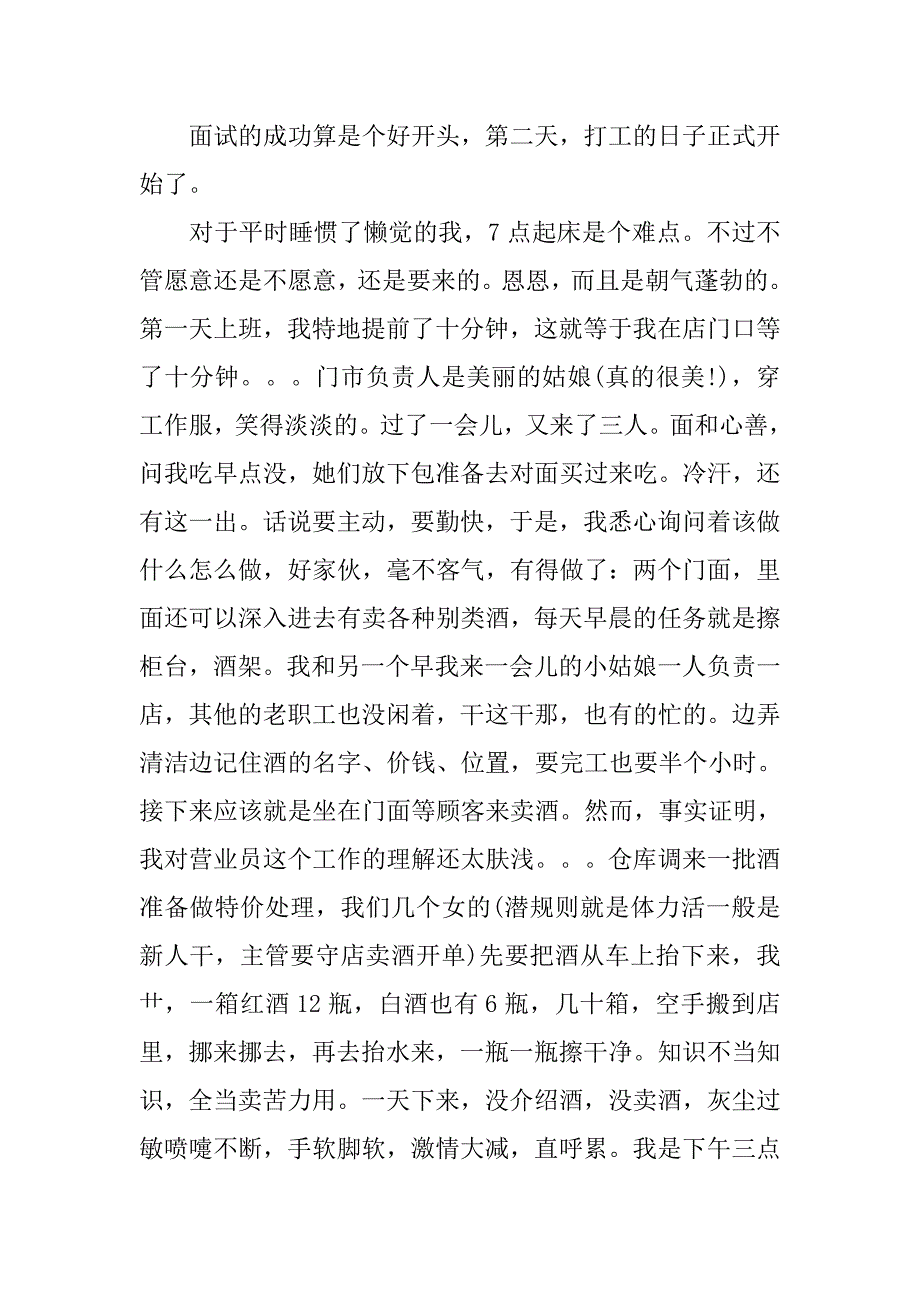 暑期酒行营业员社会实践报告书.doc_第2页