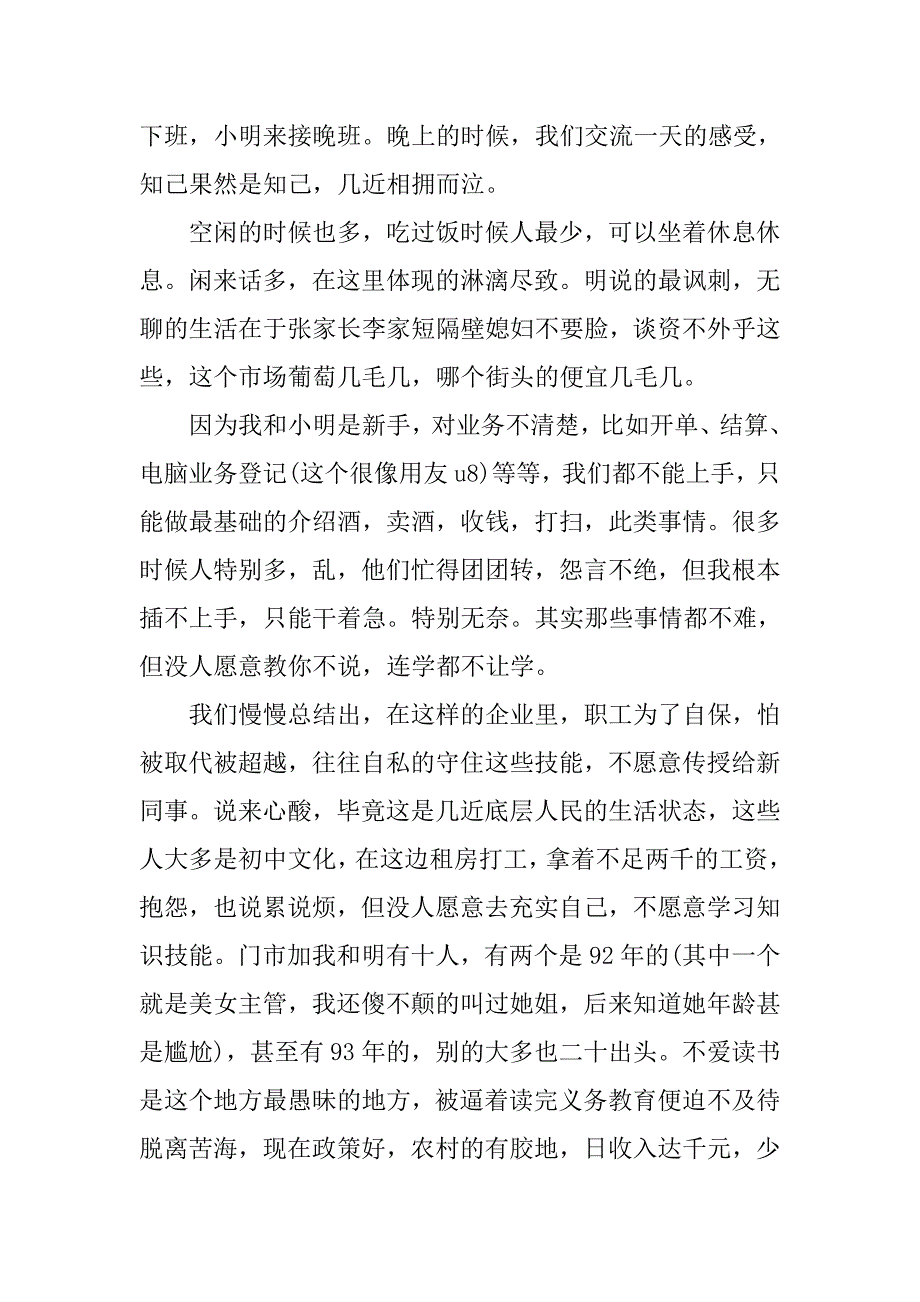 暑期酒行营业员社会实践报告书.doc_第3页