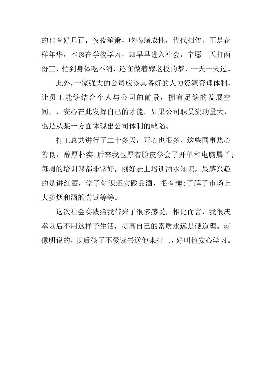 暑期酒行营业员社会实践报告书.doc_第4页