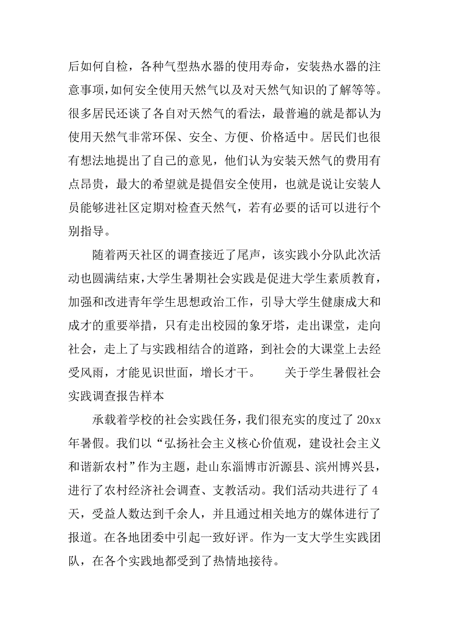 关于学生暑假社会实践调查报告样本.doc_第2页