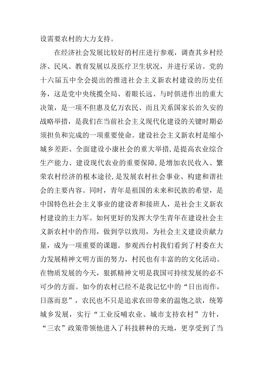 关于学生暑假社会实践调查报告样本.doc_第4页