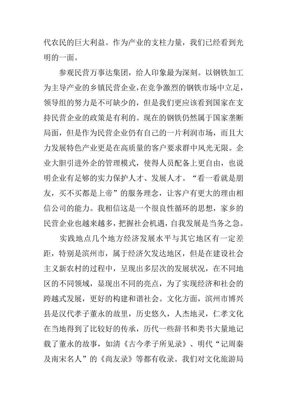 关于学生暑假社会实践调查报告样本.doc_第5页