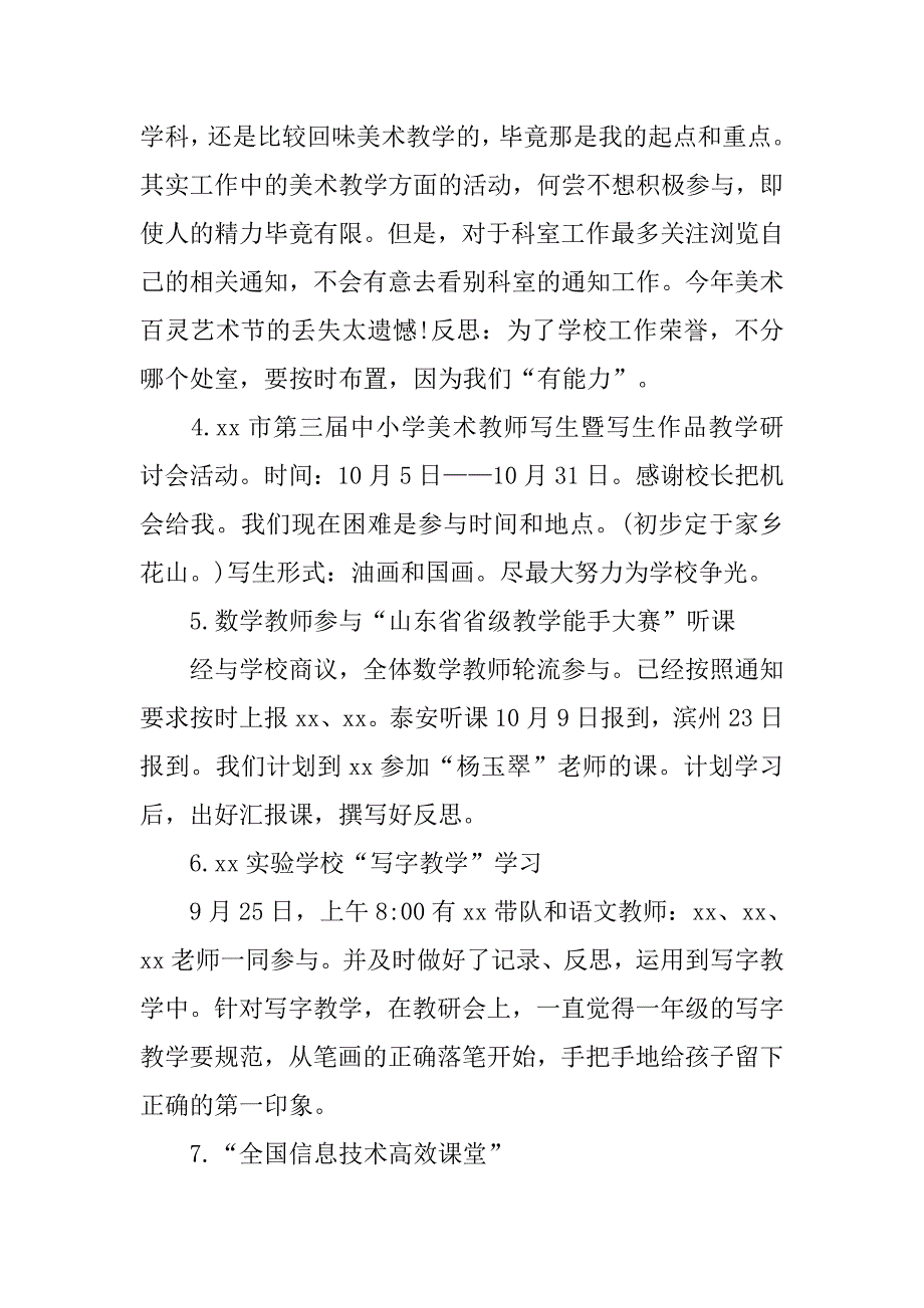 教科处月工作总结.doc_第3页