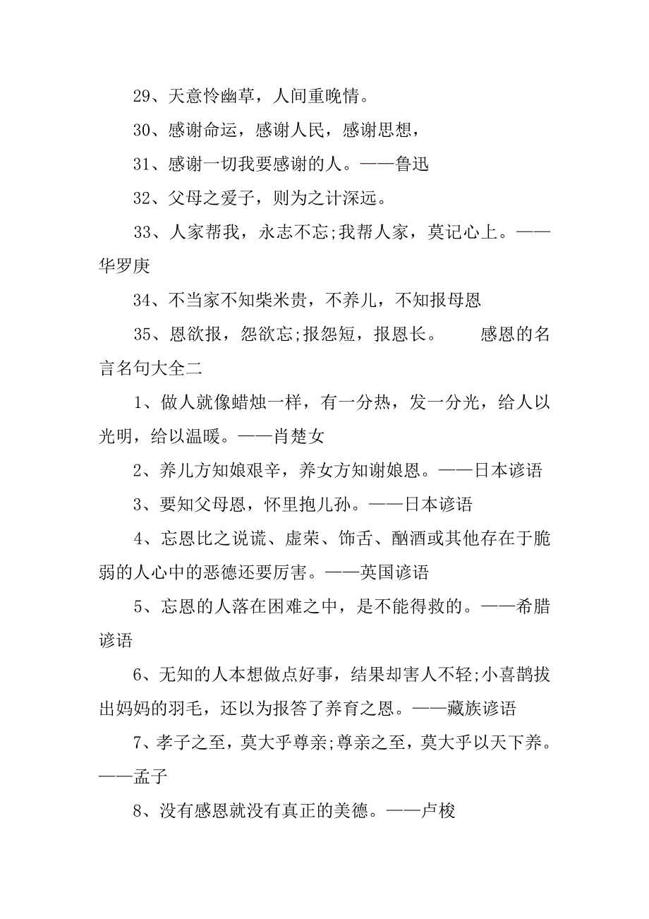 关于感恩的名言名句大全.doc_第3页