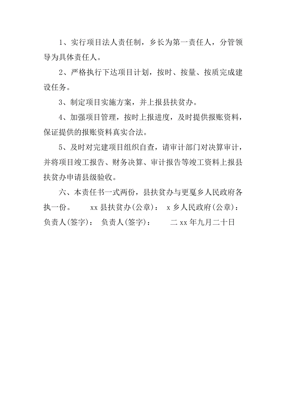 扶贫攻坚责任书范文.doc_第4页