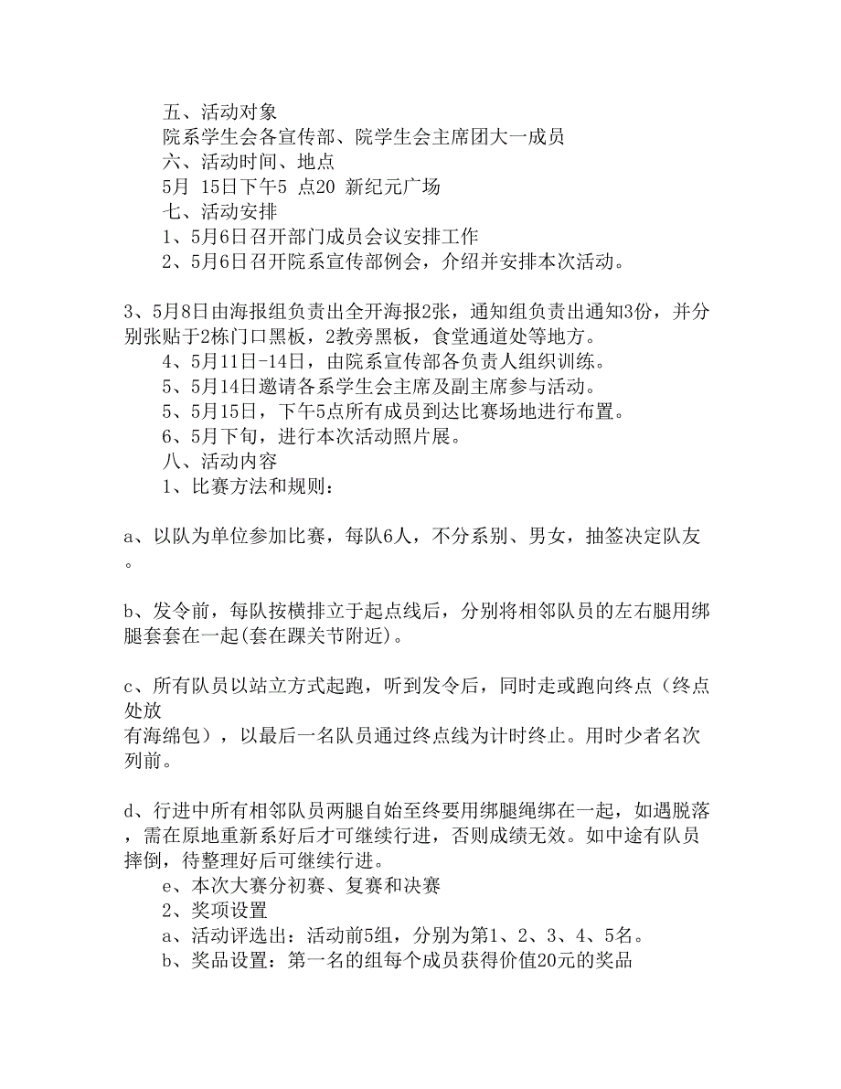 校园文体活动策划书阳光青春，健康成长精选_第5页