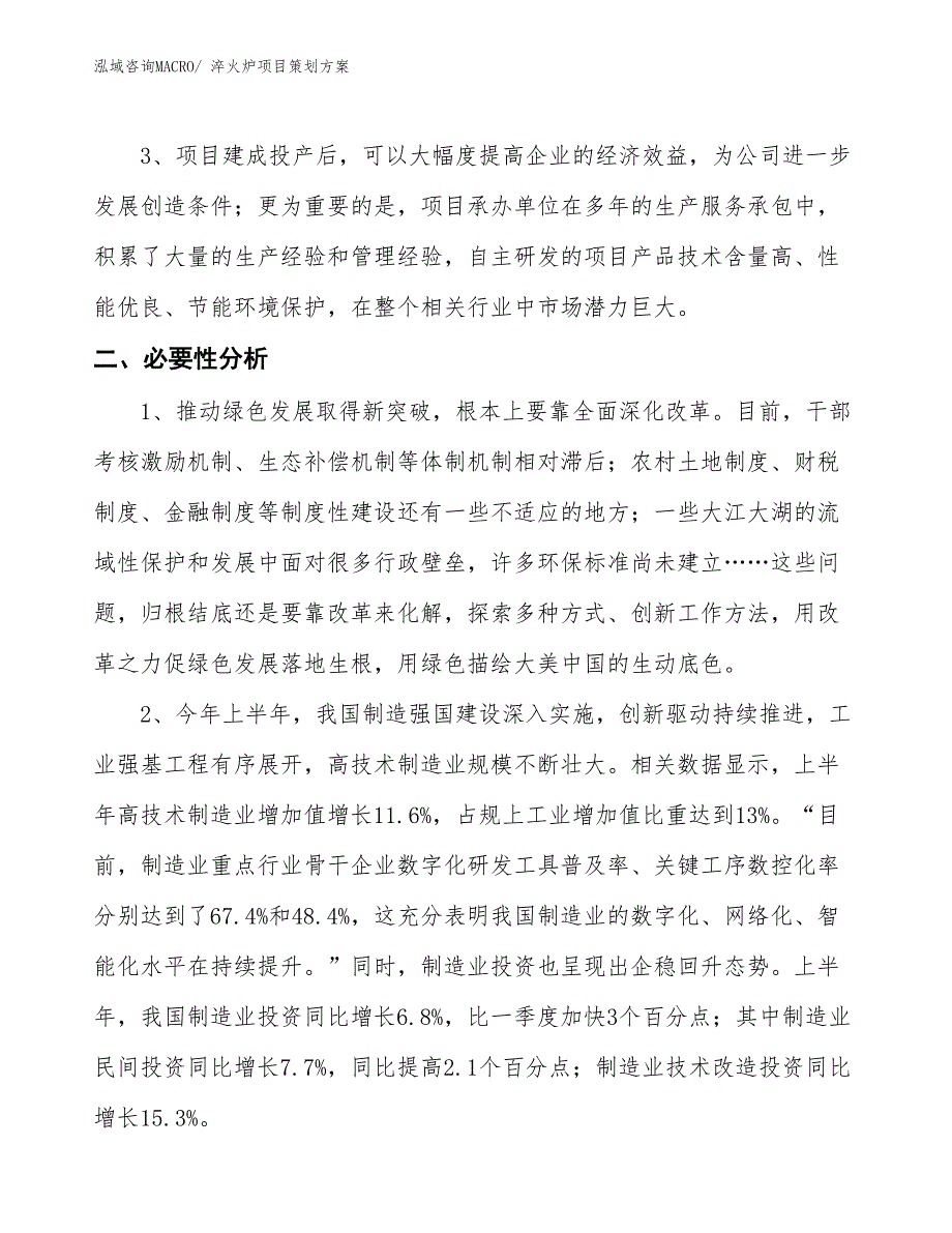 淬火炉项目策划方案_第3页