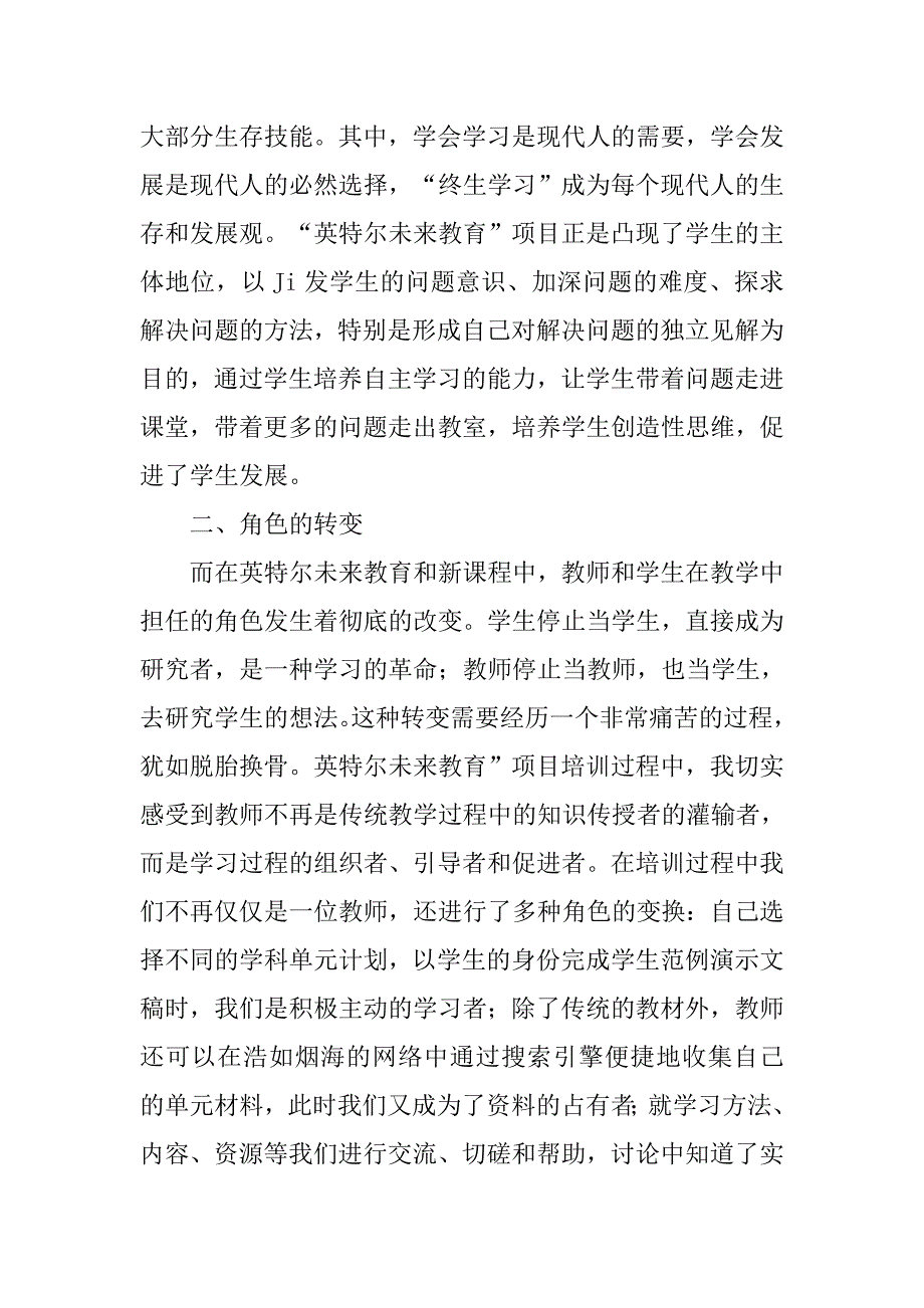未来教育培训优秀心得体会.doc_第3页