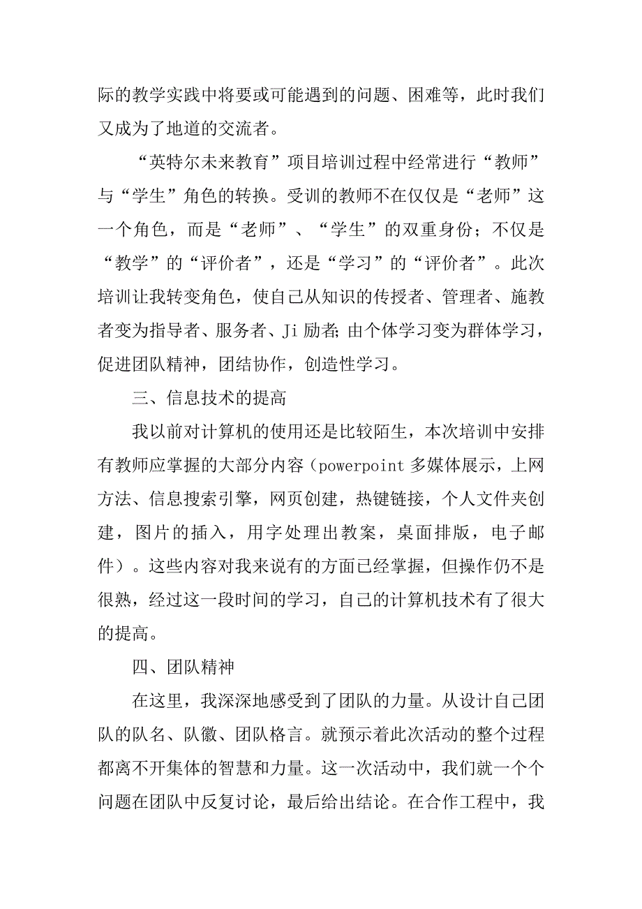 未来教育培训优秀心得体会.doc_第4页
