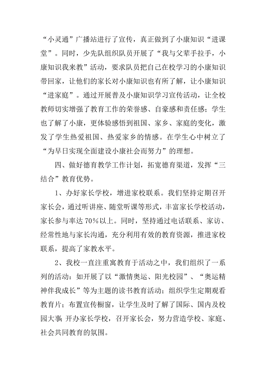 关于德育个人工作总结.doc_第4页