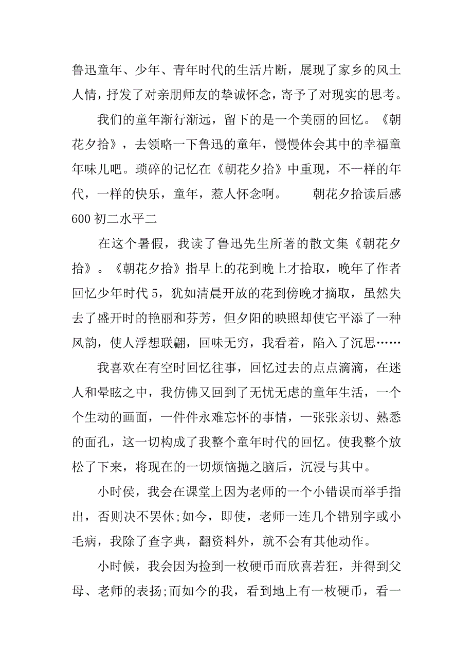 朝花夕拾读后感600初二水平.doc_第2页